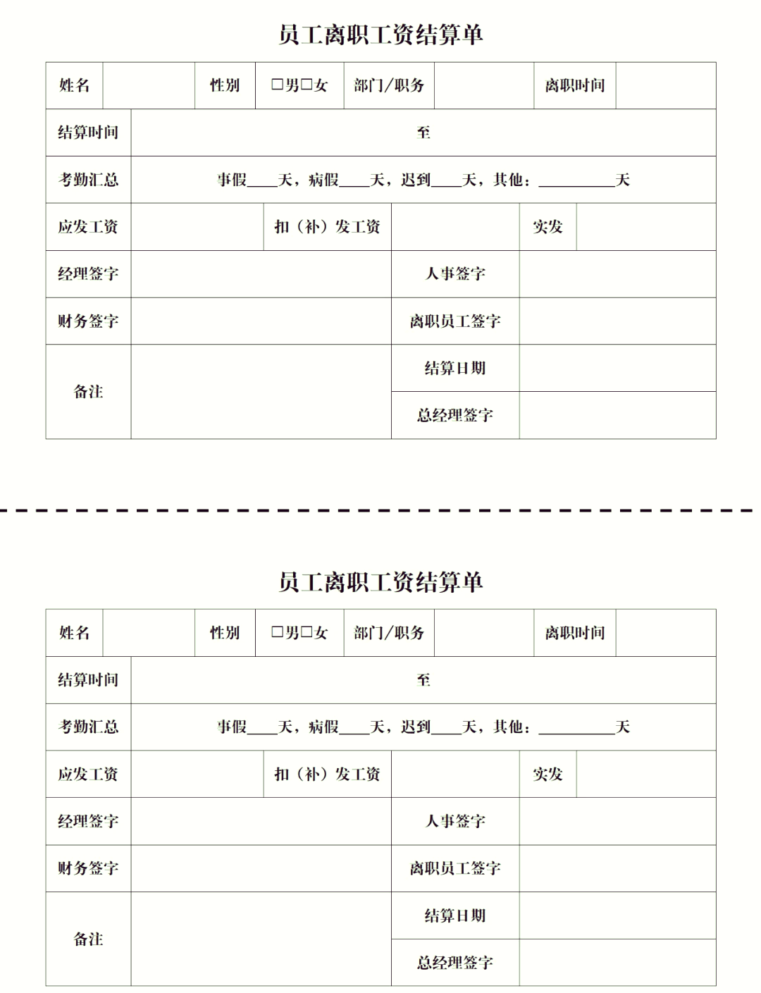 工资结算单范本 模板图片