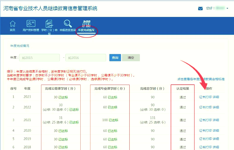 继续教育学分查询图片