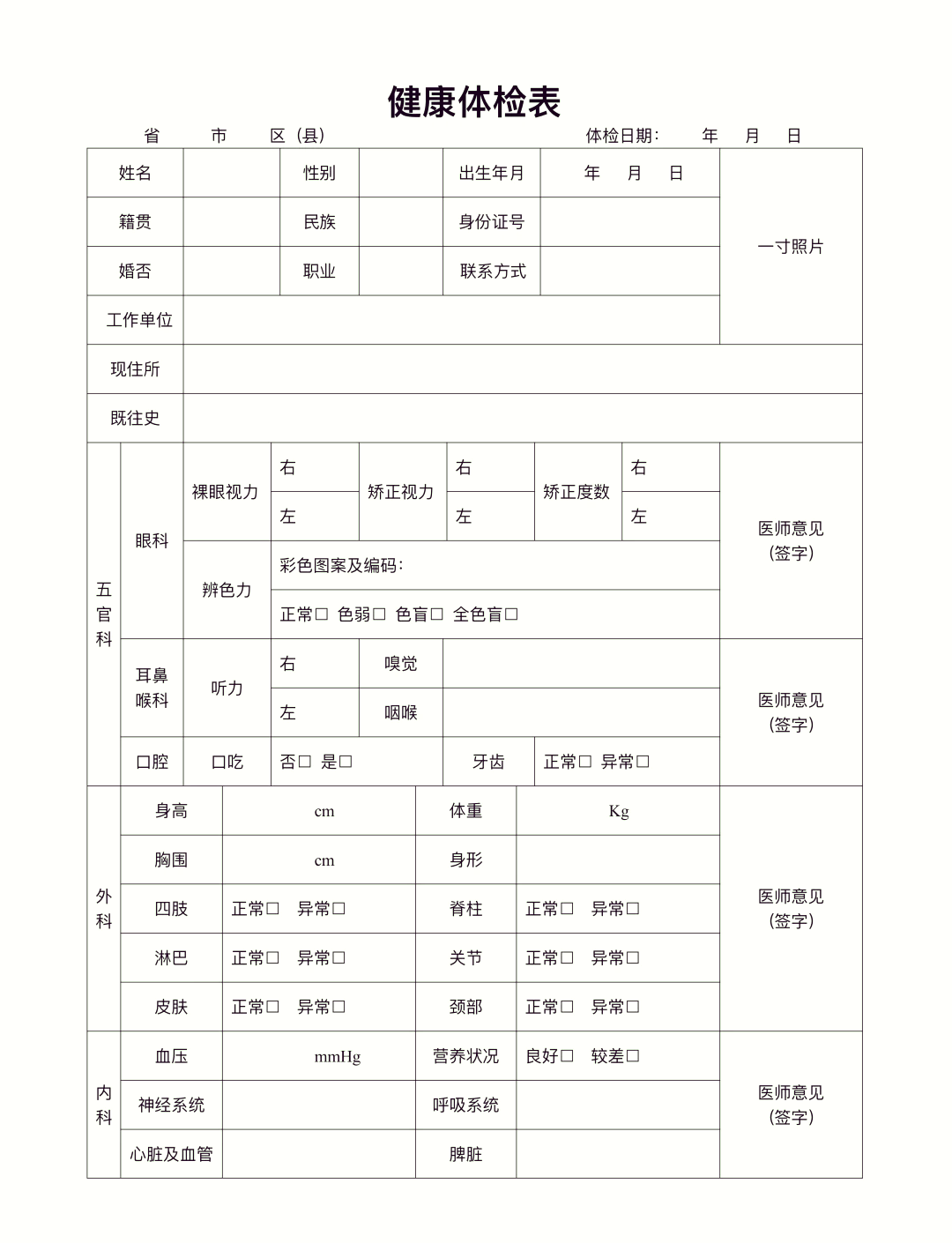 体检正常值参考表图片图片