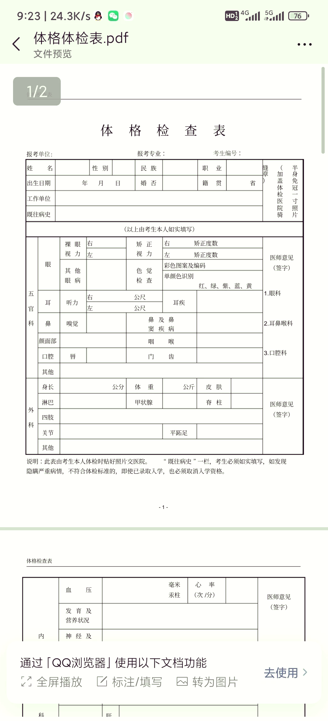 体检正常值参考表图片图片