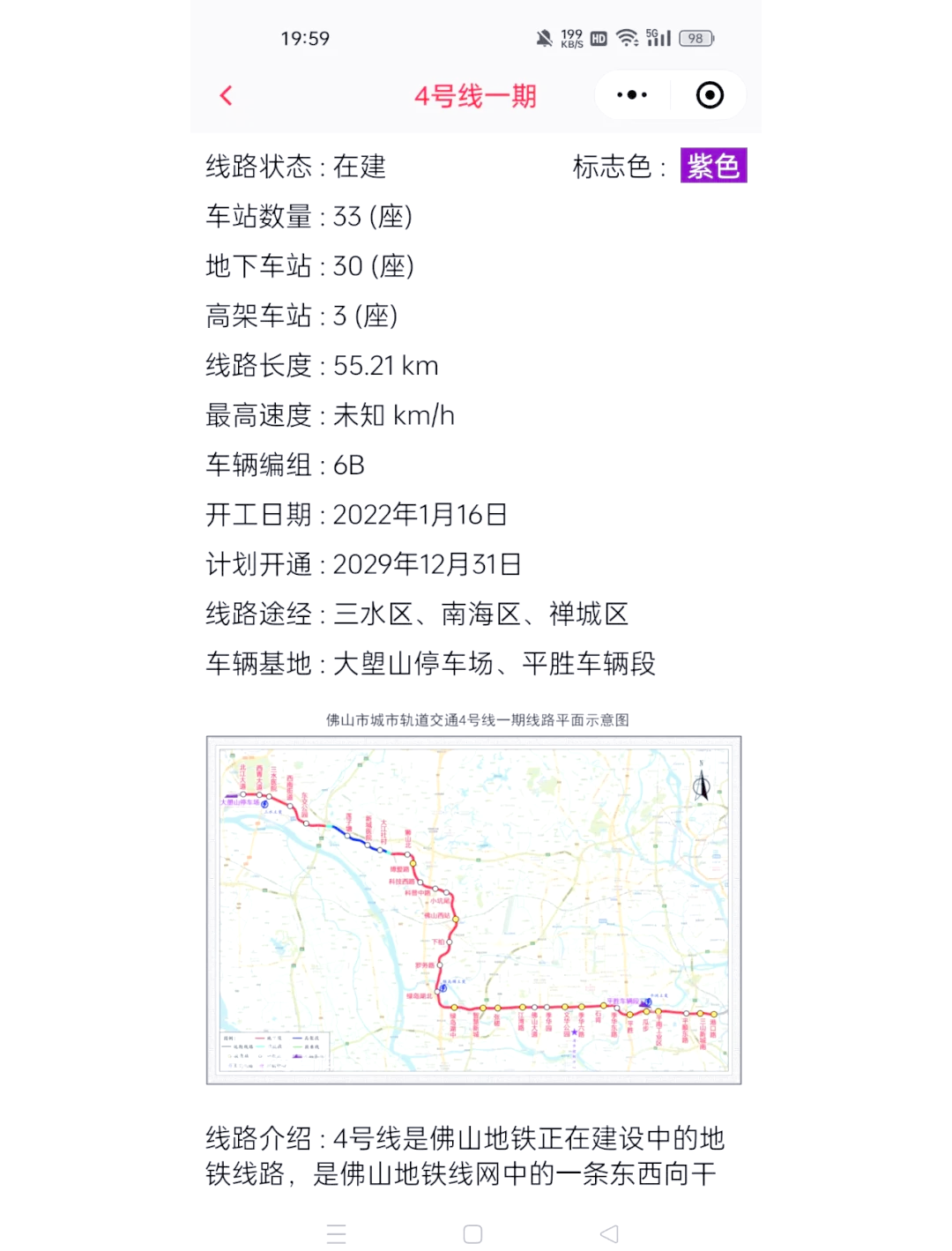 佛山地铁4号线规划图片