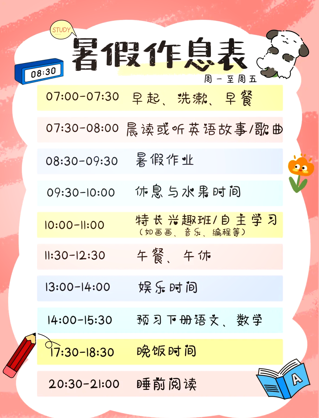 十岁小学生自律表图片