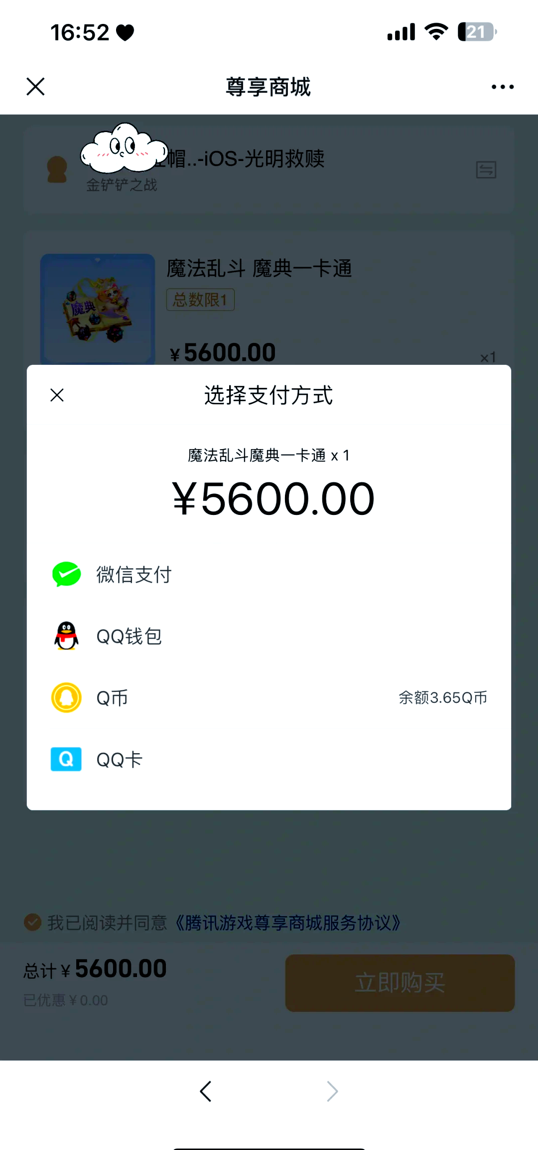 400q币充值截图图片