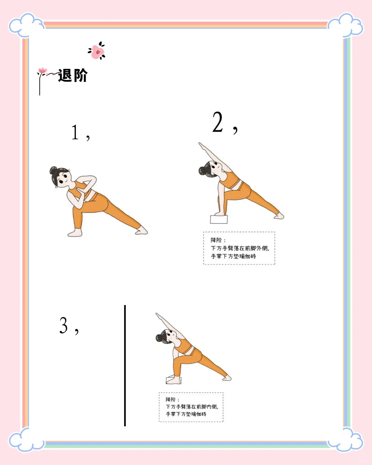 瑜伽侧角扭转式图片