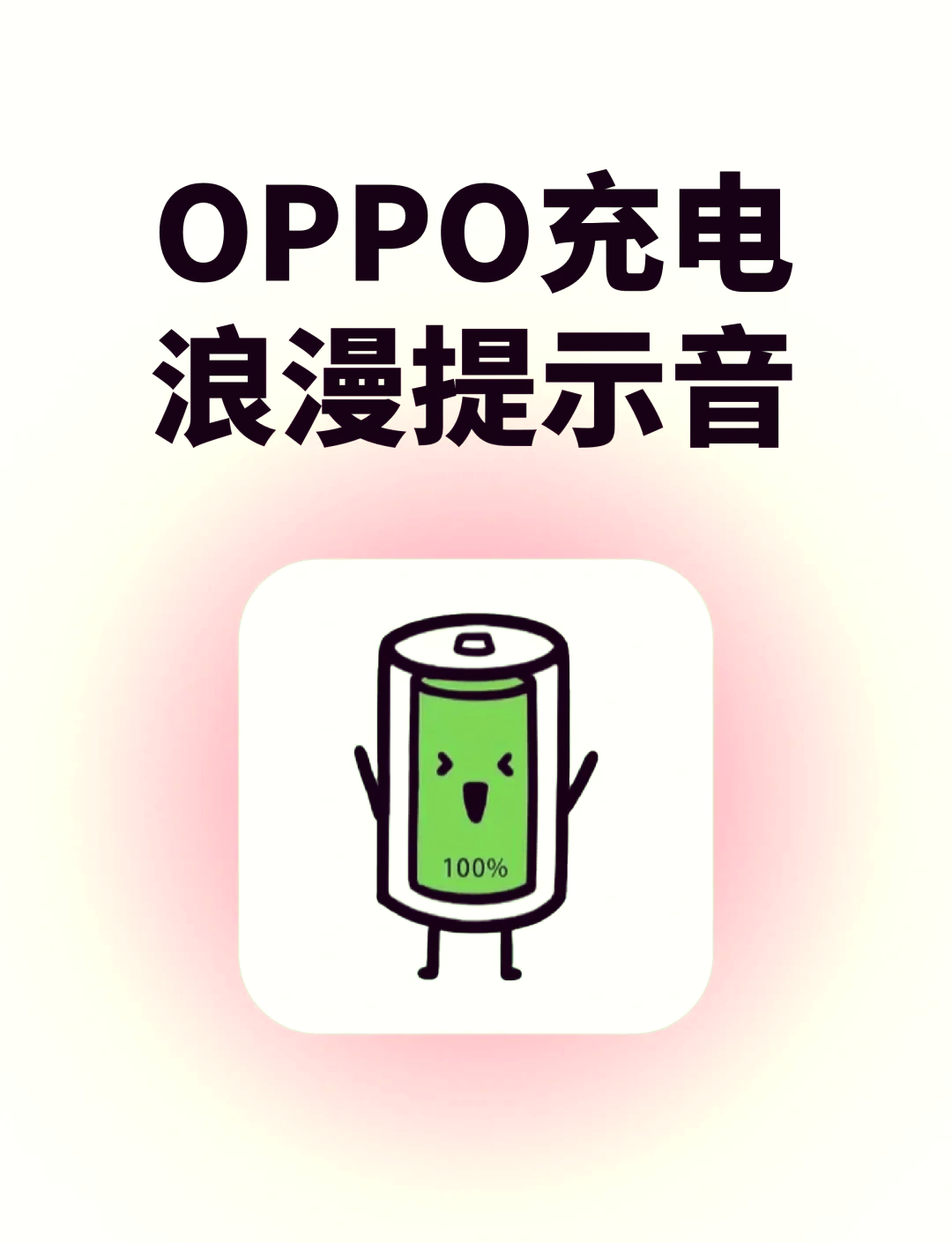 oppo充电标志变黄图片