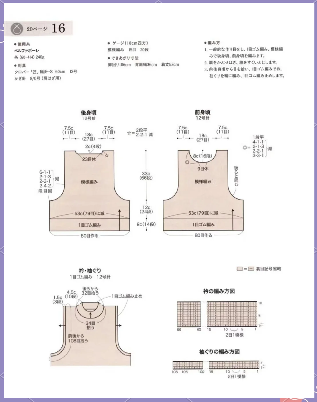 大人马甲织法图解图片