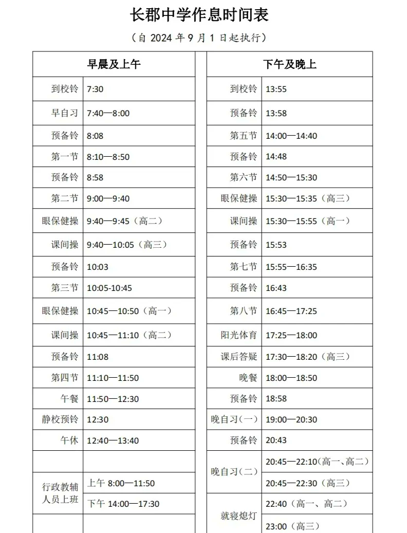 河南城建学院作息表图片