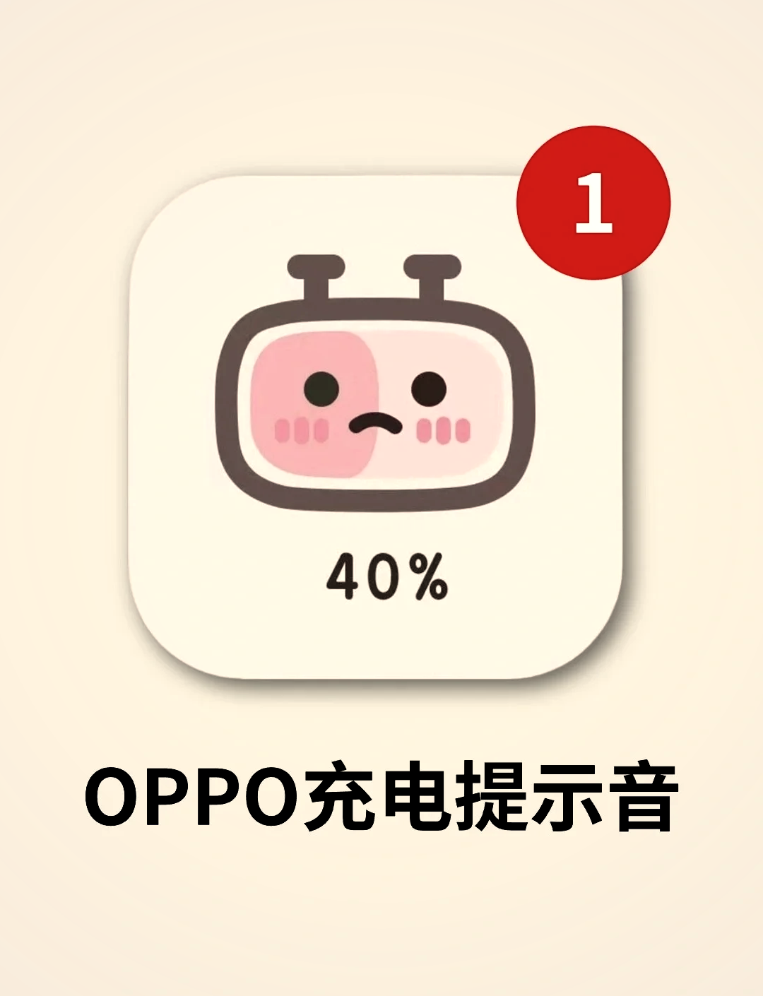 oppo充电标志变黄图片