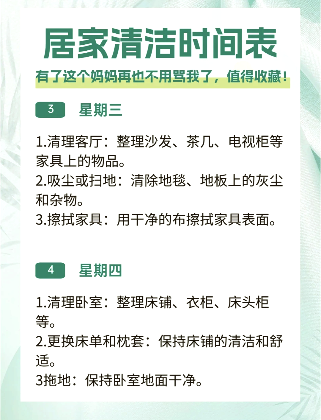 整理房间计划表图片图片