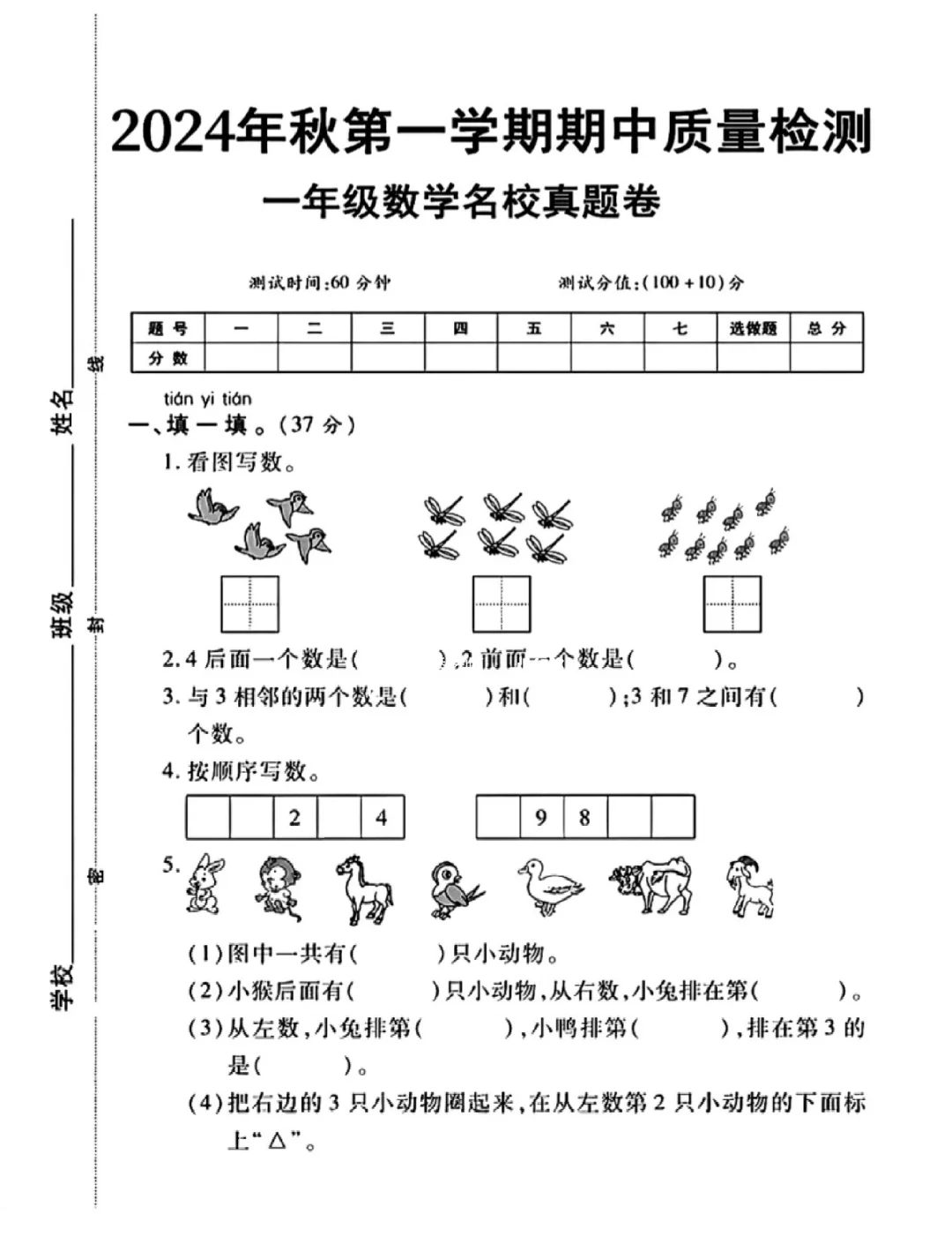 一年级试卷里看图说话图片