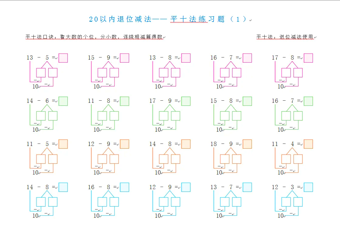 02 一年级数学小妙招 平十法教学指南 99