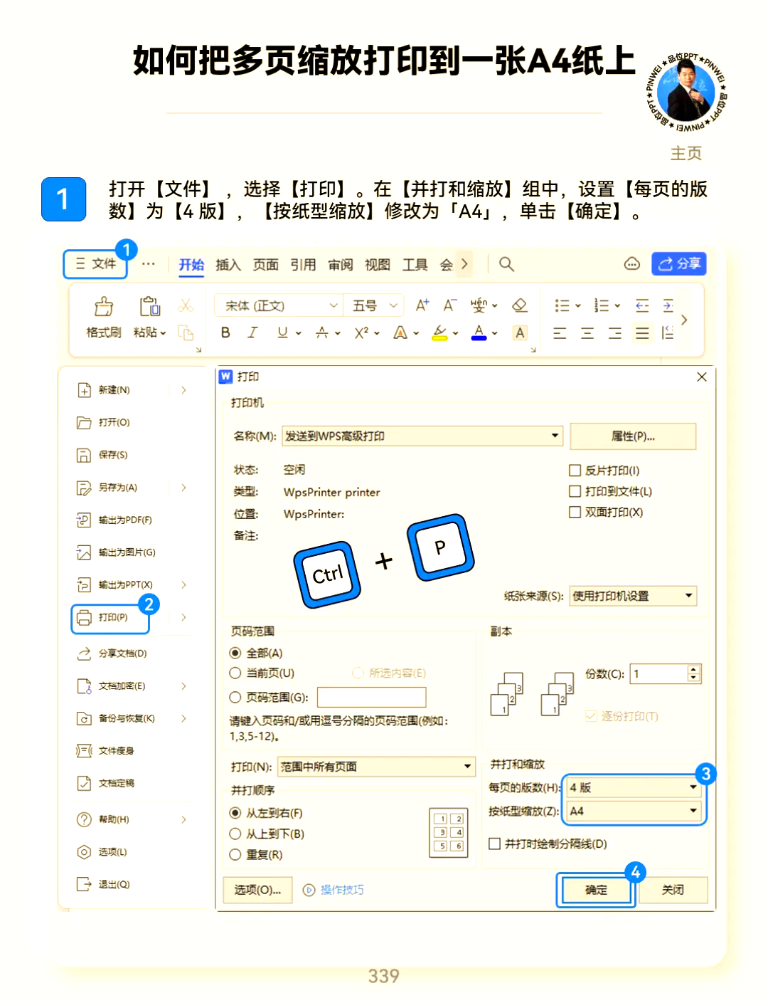 图片占满整个A4页面wps图片