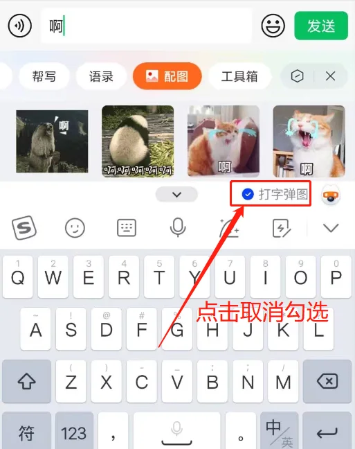 表情包输入法怎么设置图片