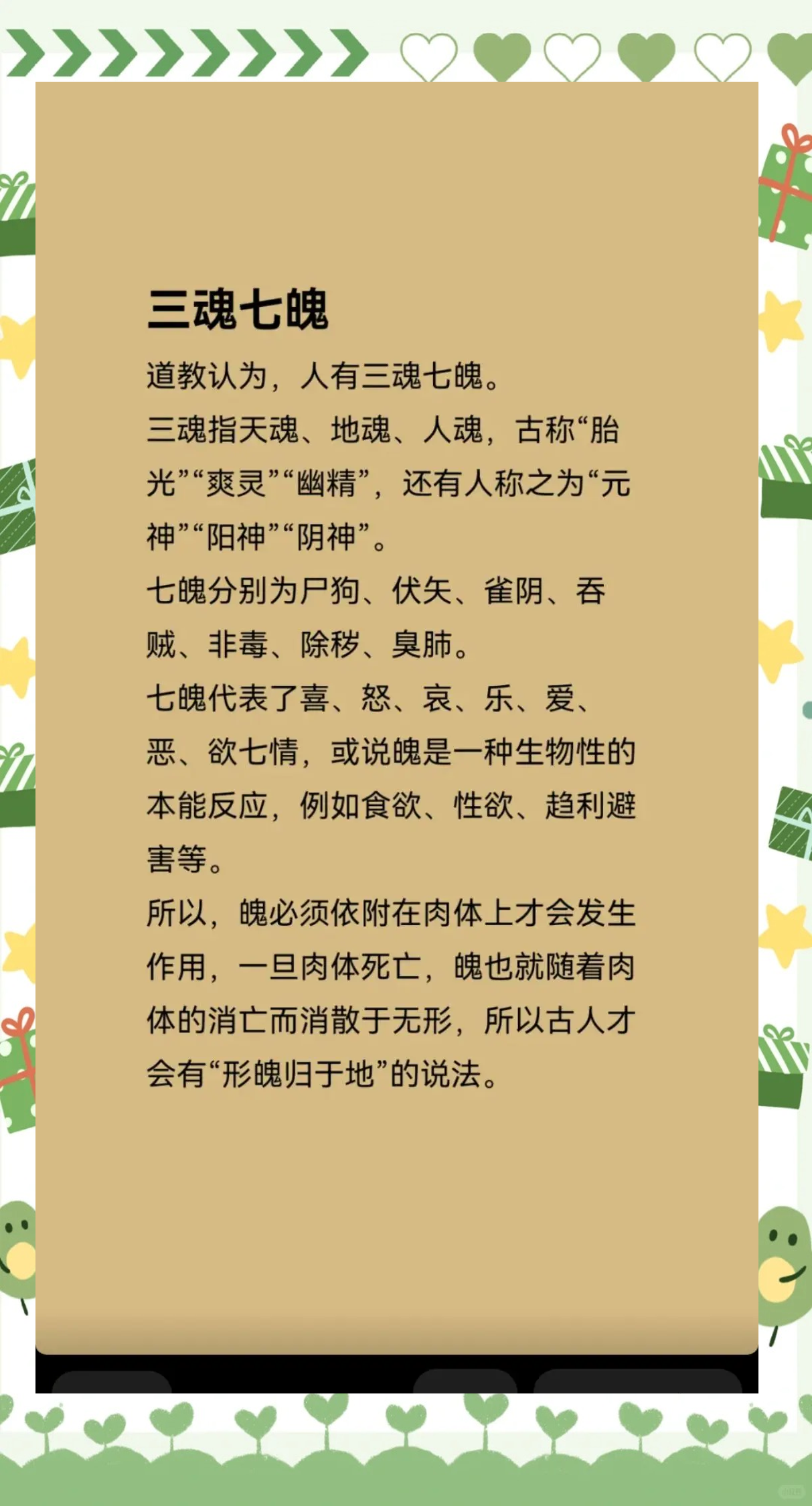 探索三魂七魄的奥秘