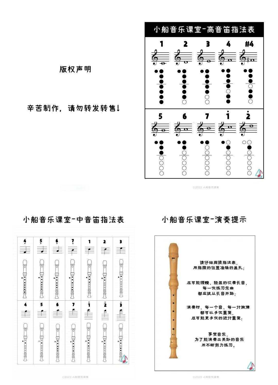 竖笛基本指法图片