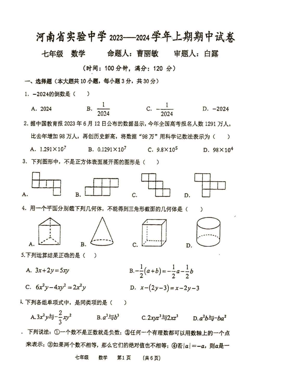 百灵图书七年级上册图片