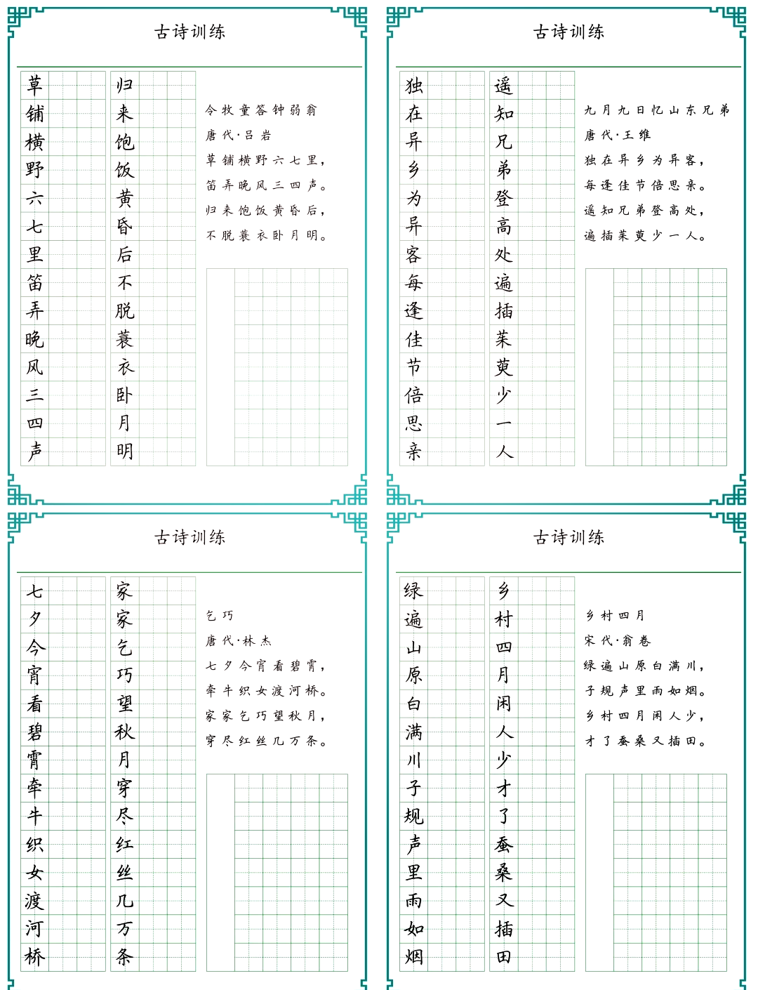 七言律诗8句硬笔书法图片