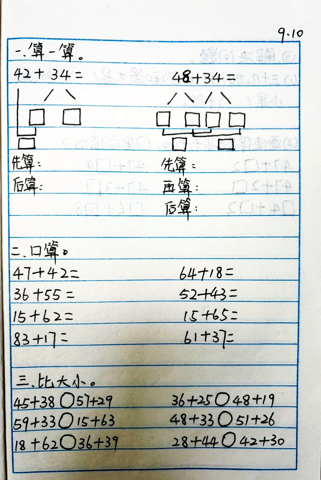 速算手抄报内容图片