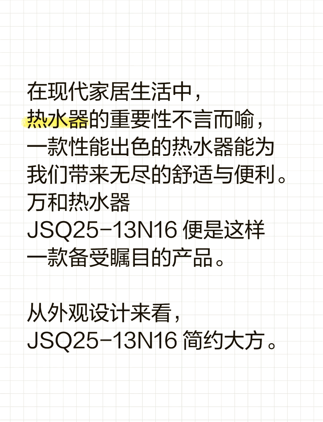 万和热水器jsq25说明书图片