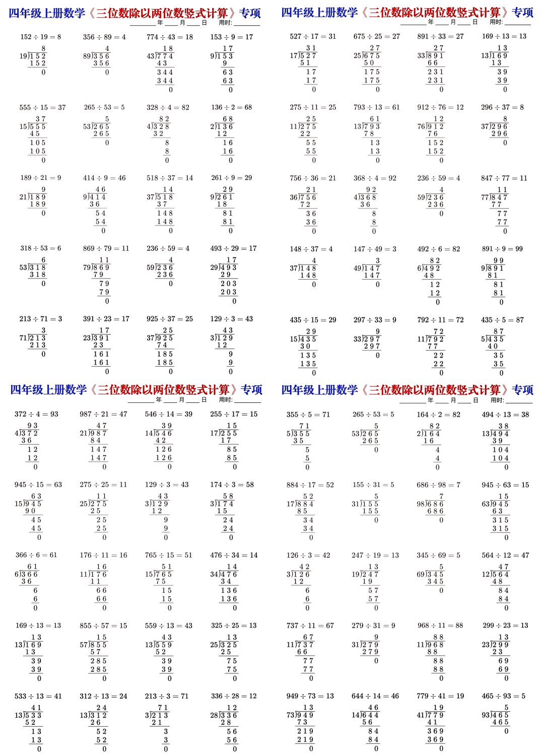 计算题100道四年级图片