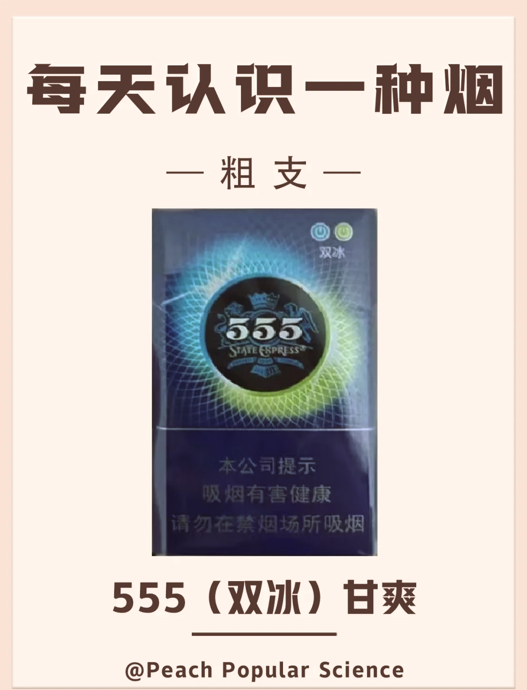 555双冰香烟价格及图片图片