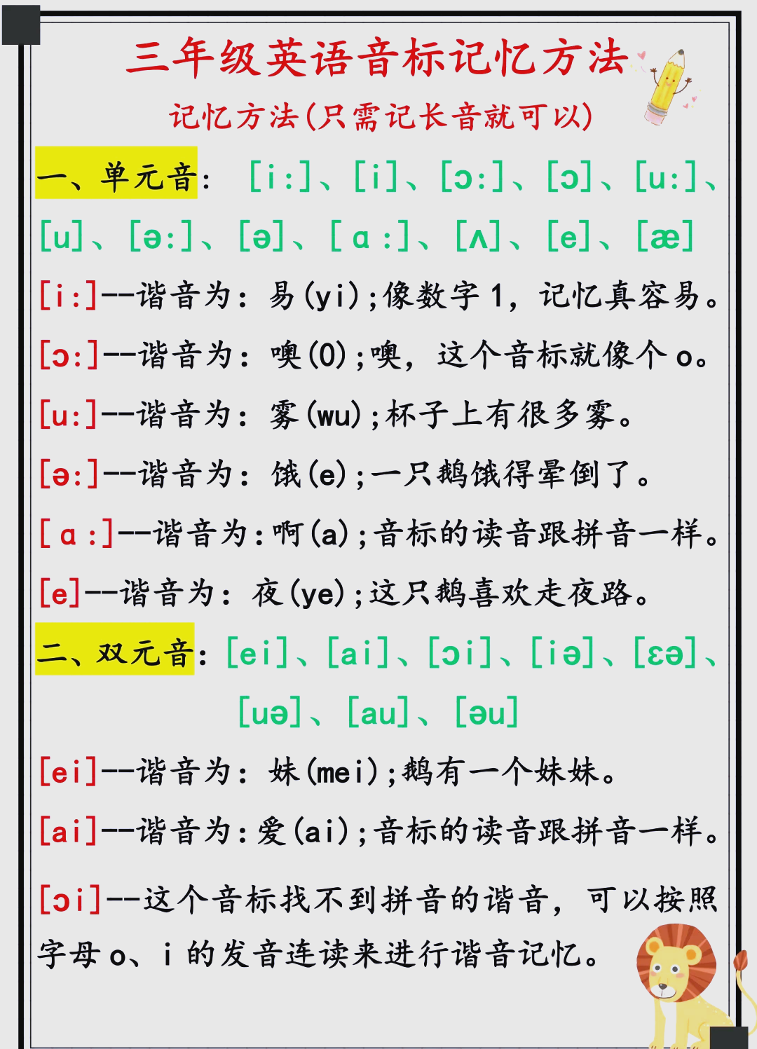 三年级英语音标记忆方法总结