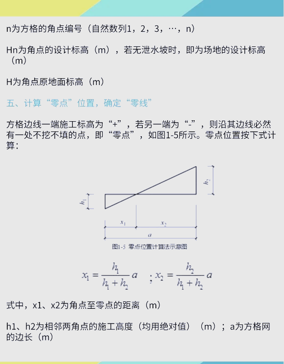 横断面图计算土方量图片