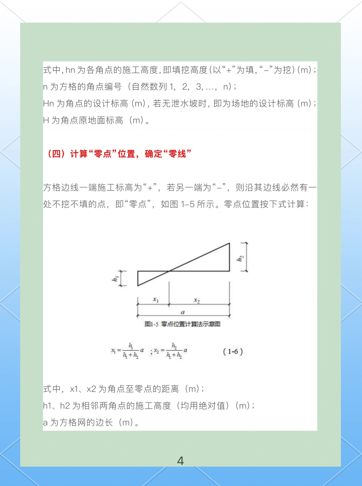 横断面图计算土方量图片