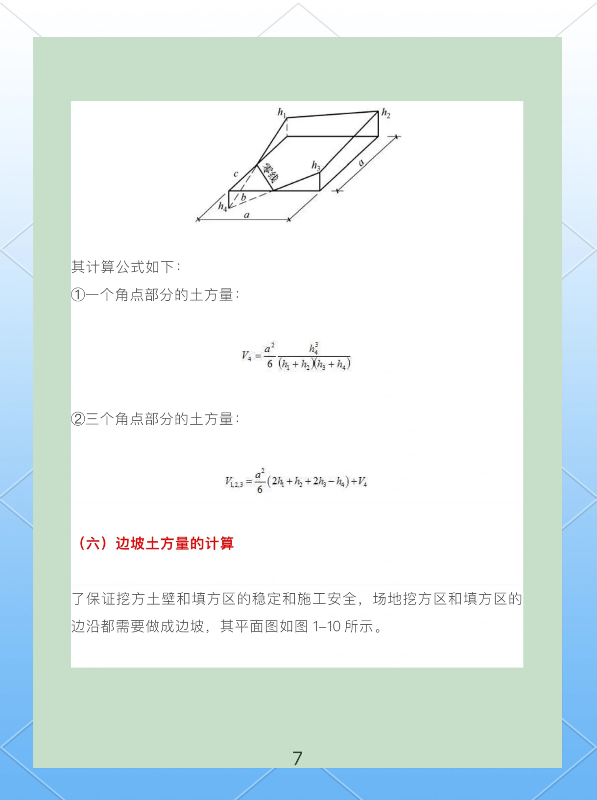 土方开挖计算公式图片