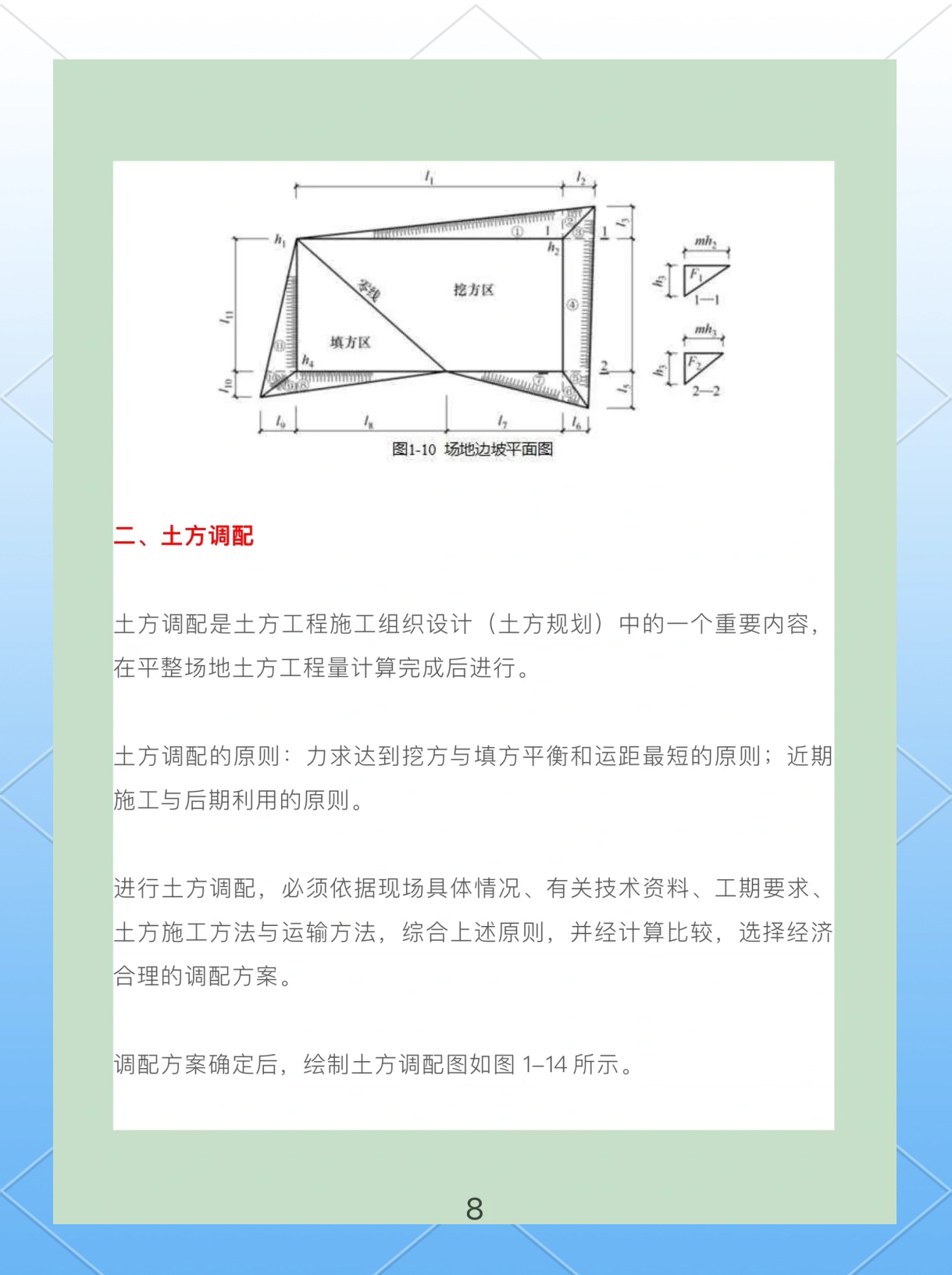 横断面图计算土方量图片