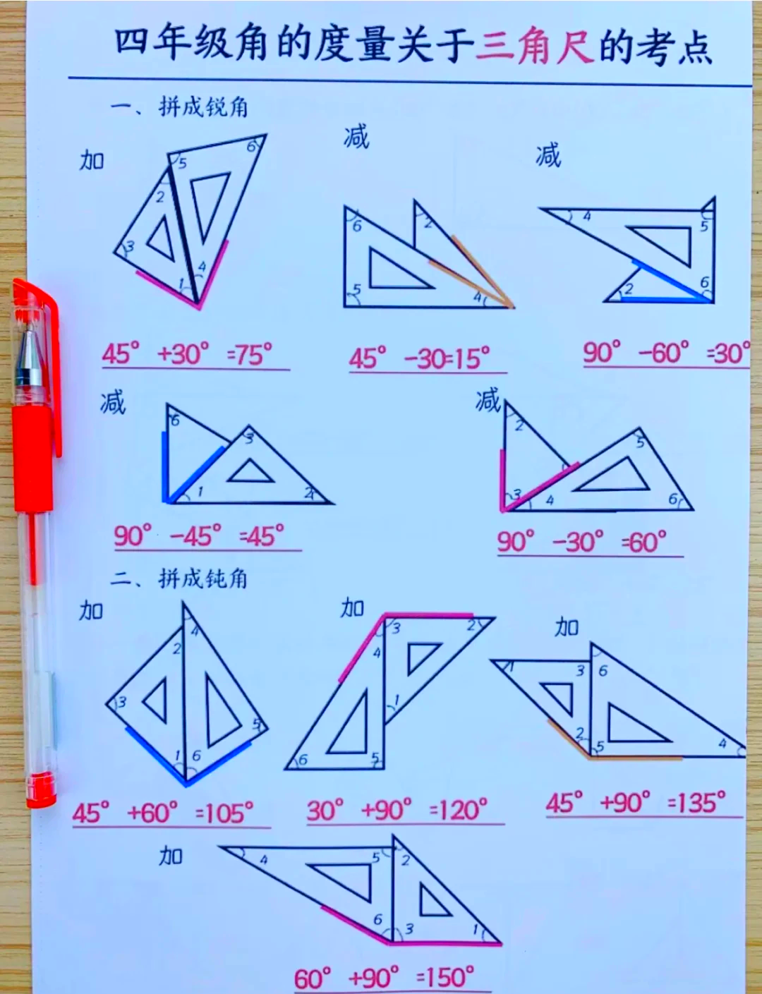 尺规作角的步骤图示图片