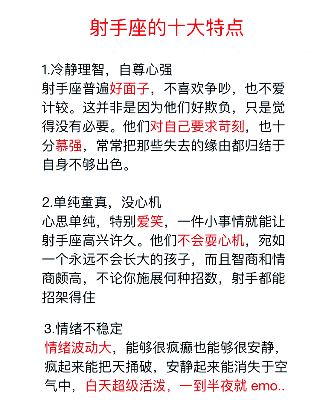 射手座的十大性格特点,你知道几个?