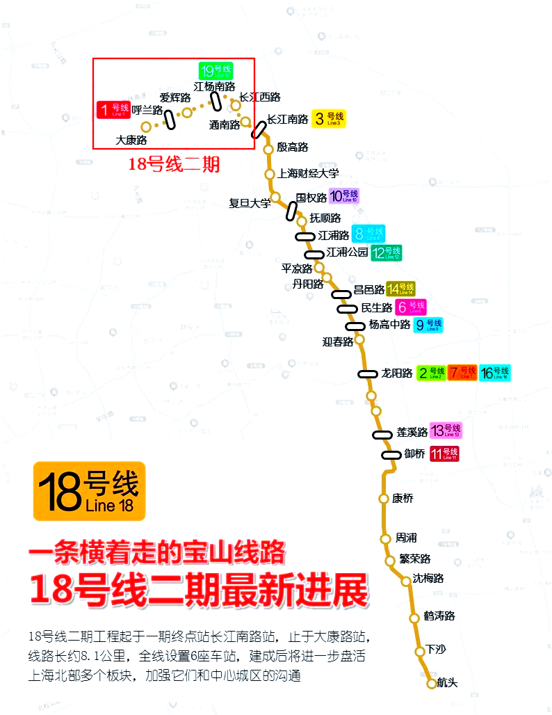 18号线地铁线路图换乘图片