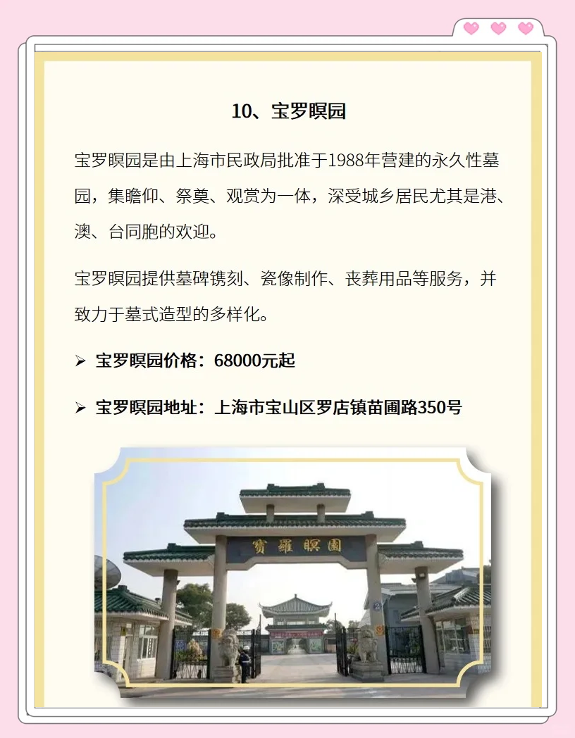 上海宝罗瞑园公众号图片