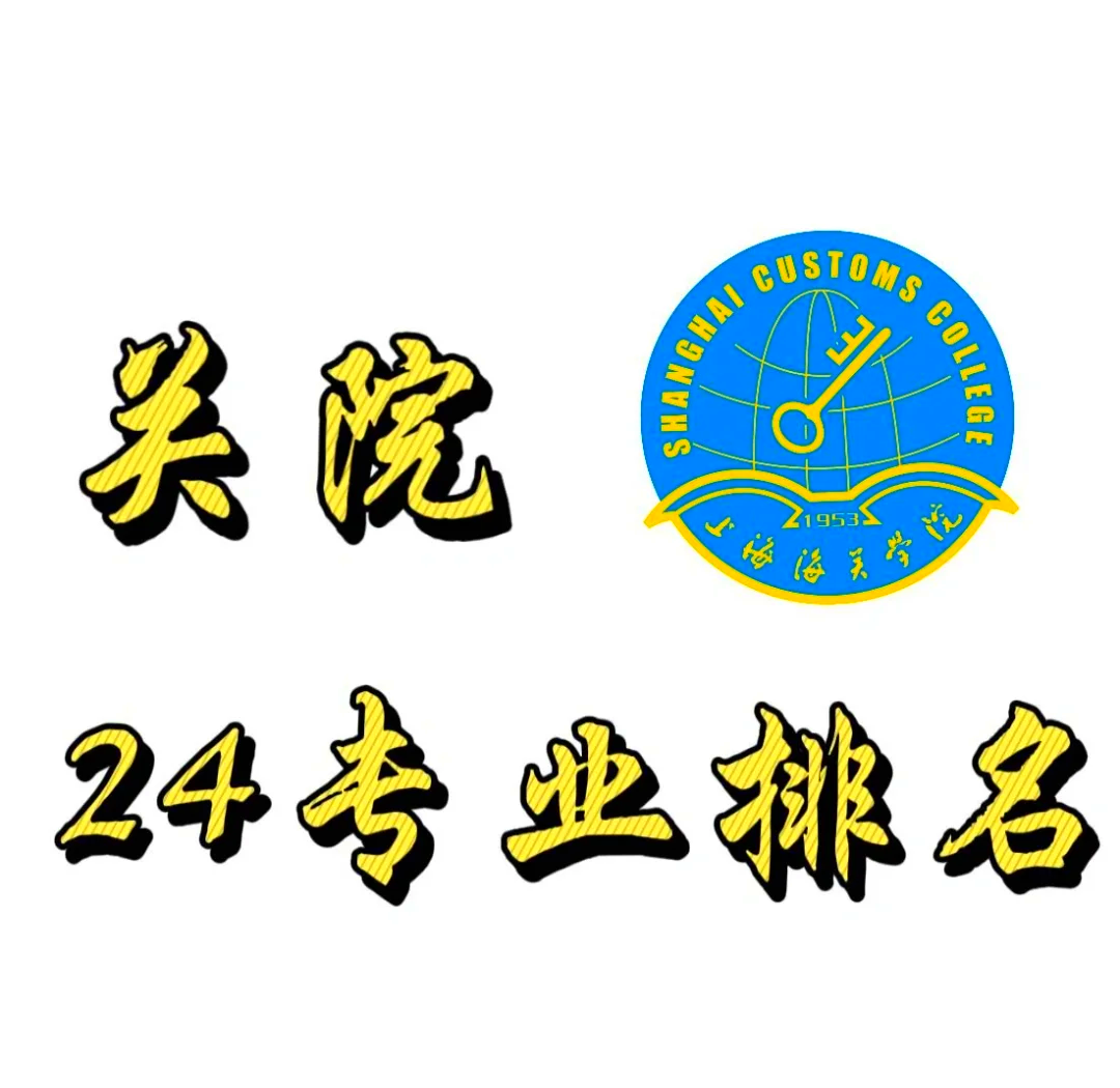 上海海关学院logo图片