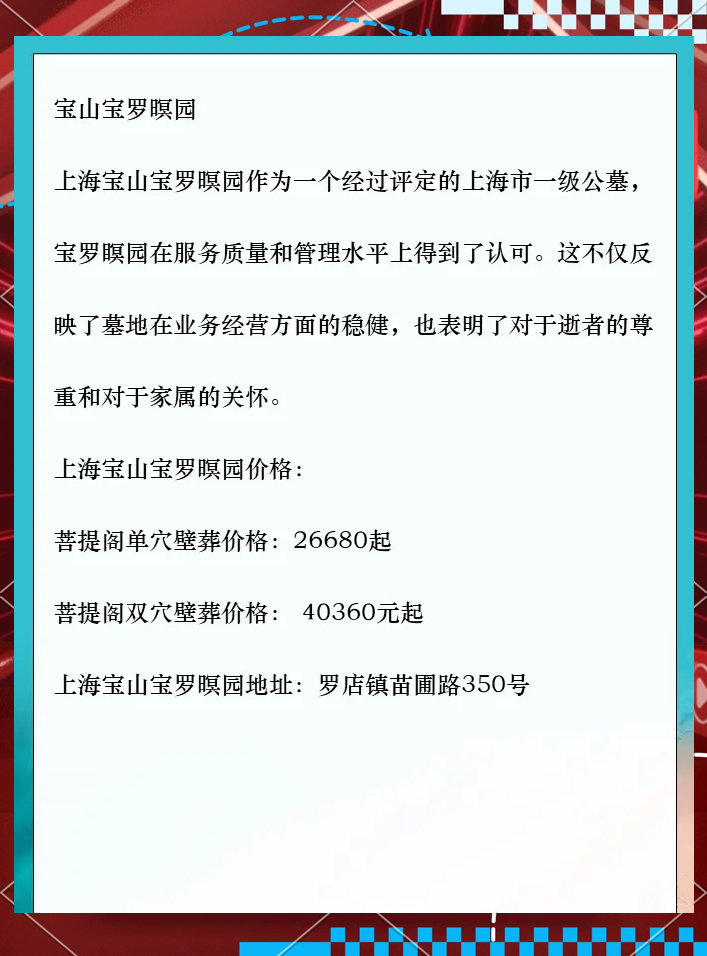 玉叶陵园墓地价格表图片