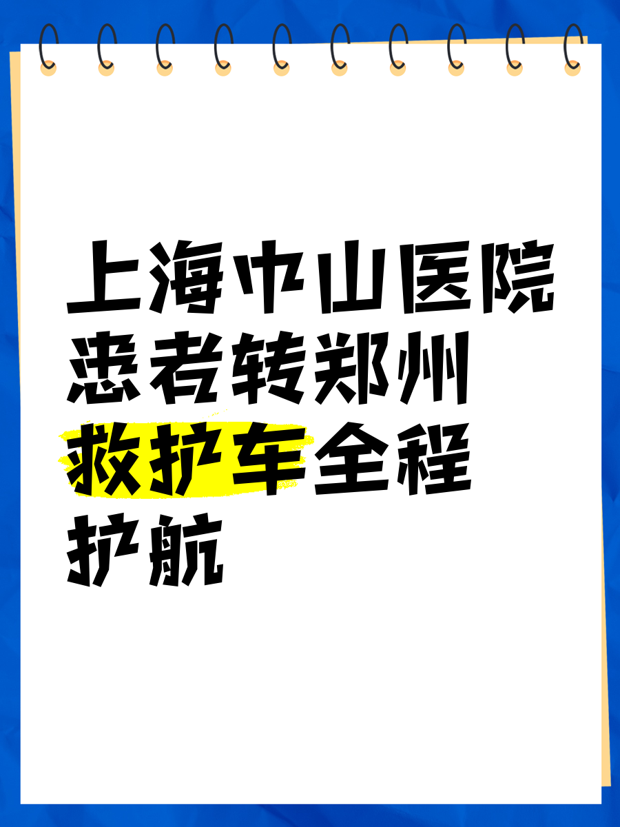 上海中山医院电话图片