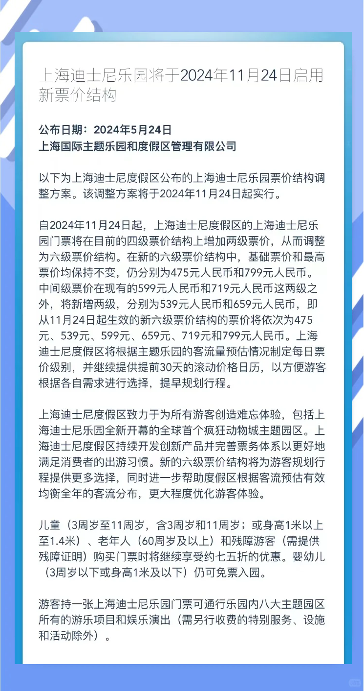 上海迪士尼票价图片