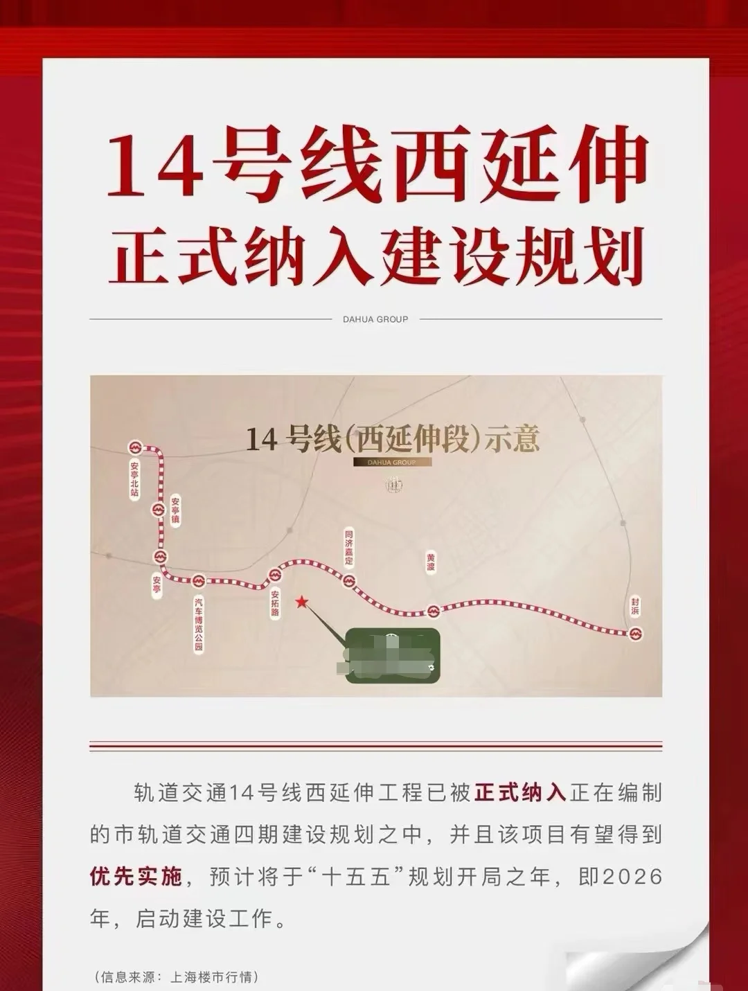 14号线延伸黄渡图片