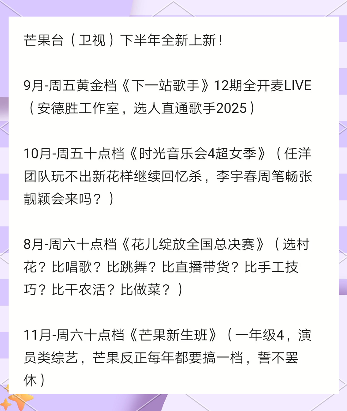 芒果卫视电视剧节目单图片