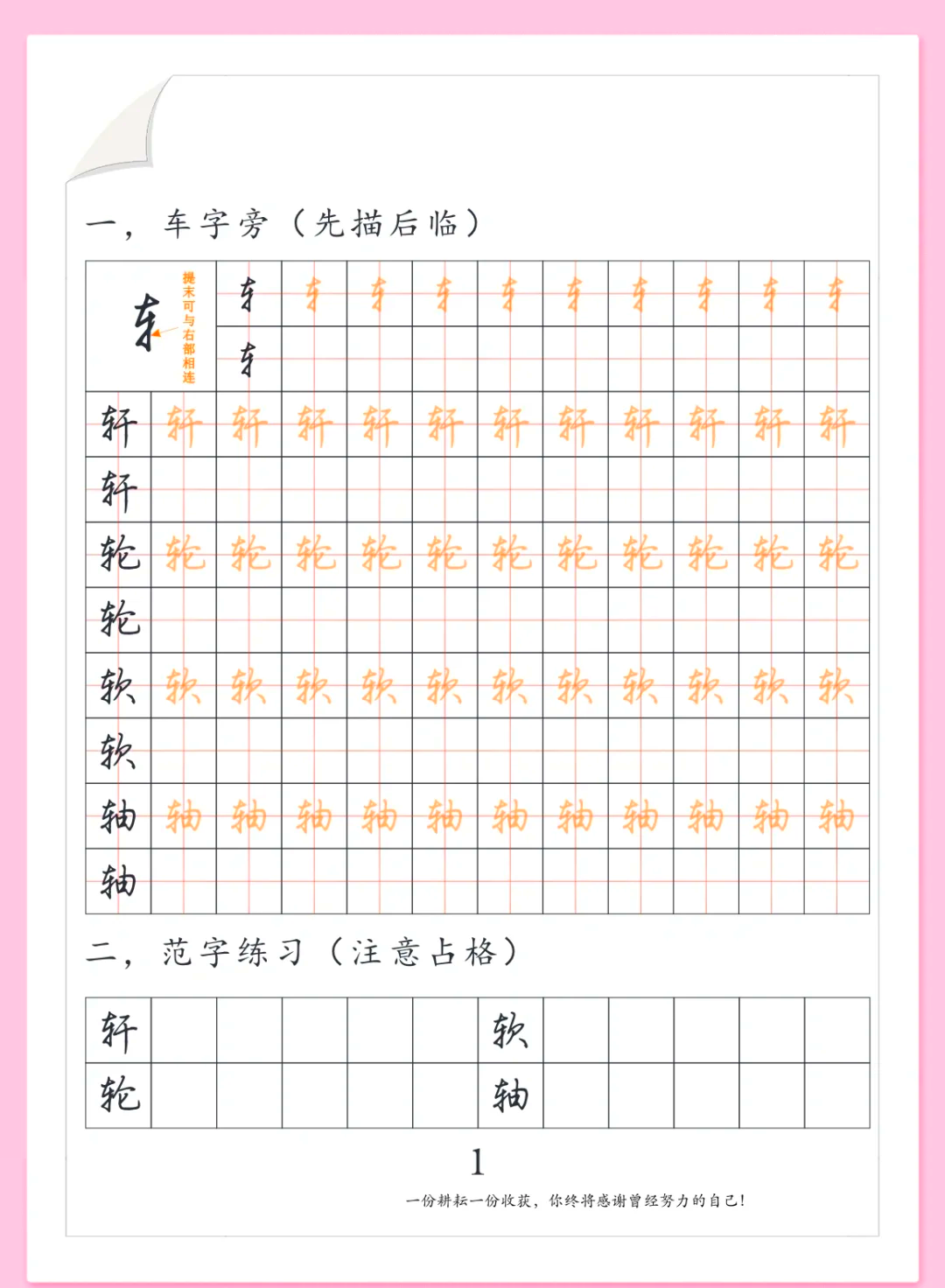 行楷偏旁部首大全图片图片