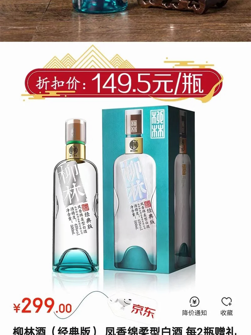 柳林酒十五年陈酿图片