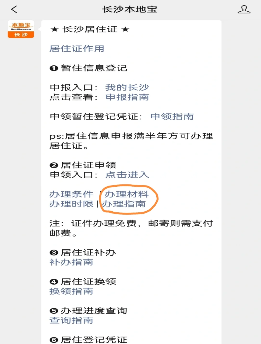 长沙居住证办理全攻略