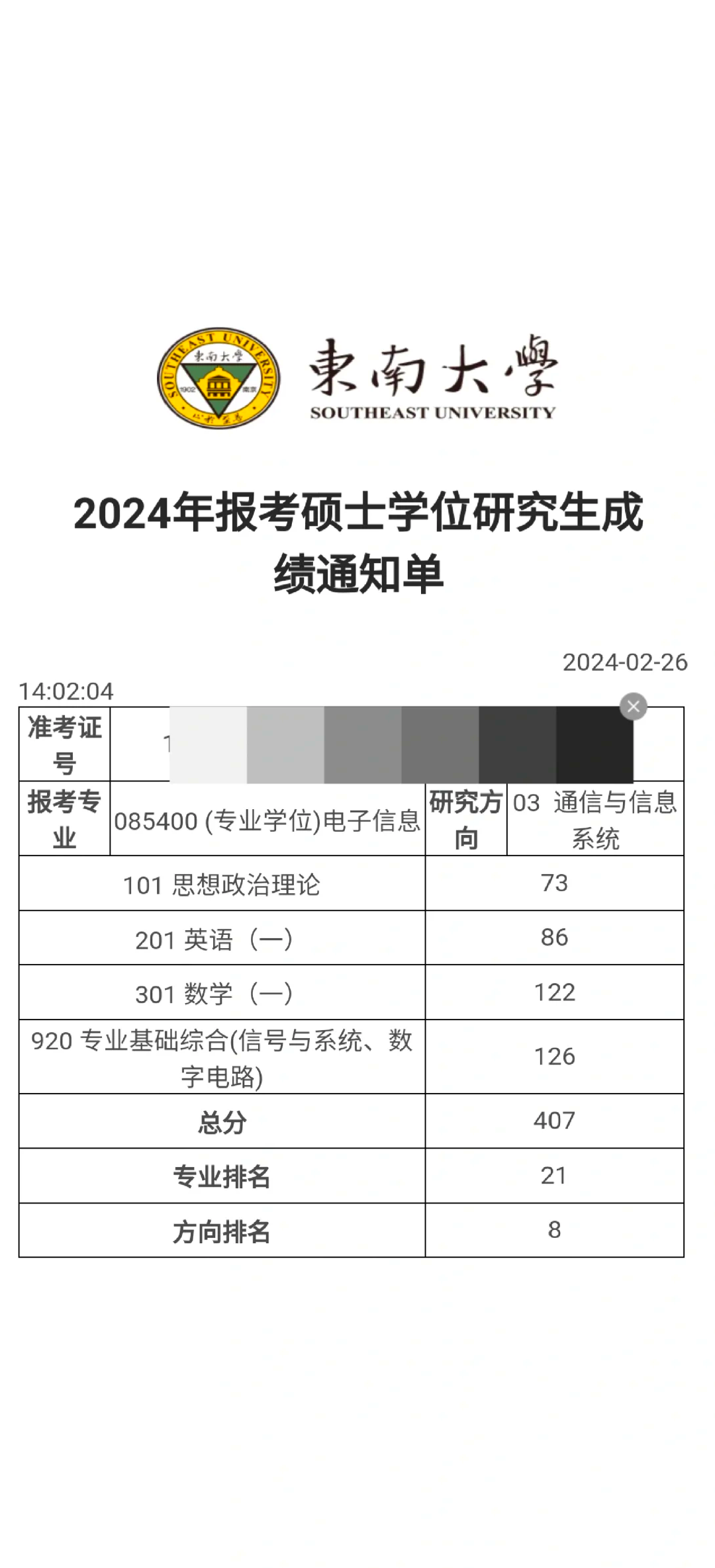 东南考研407分�心得