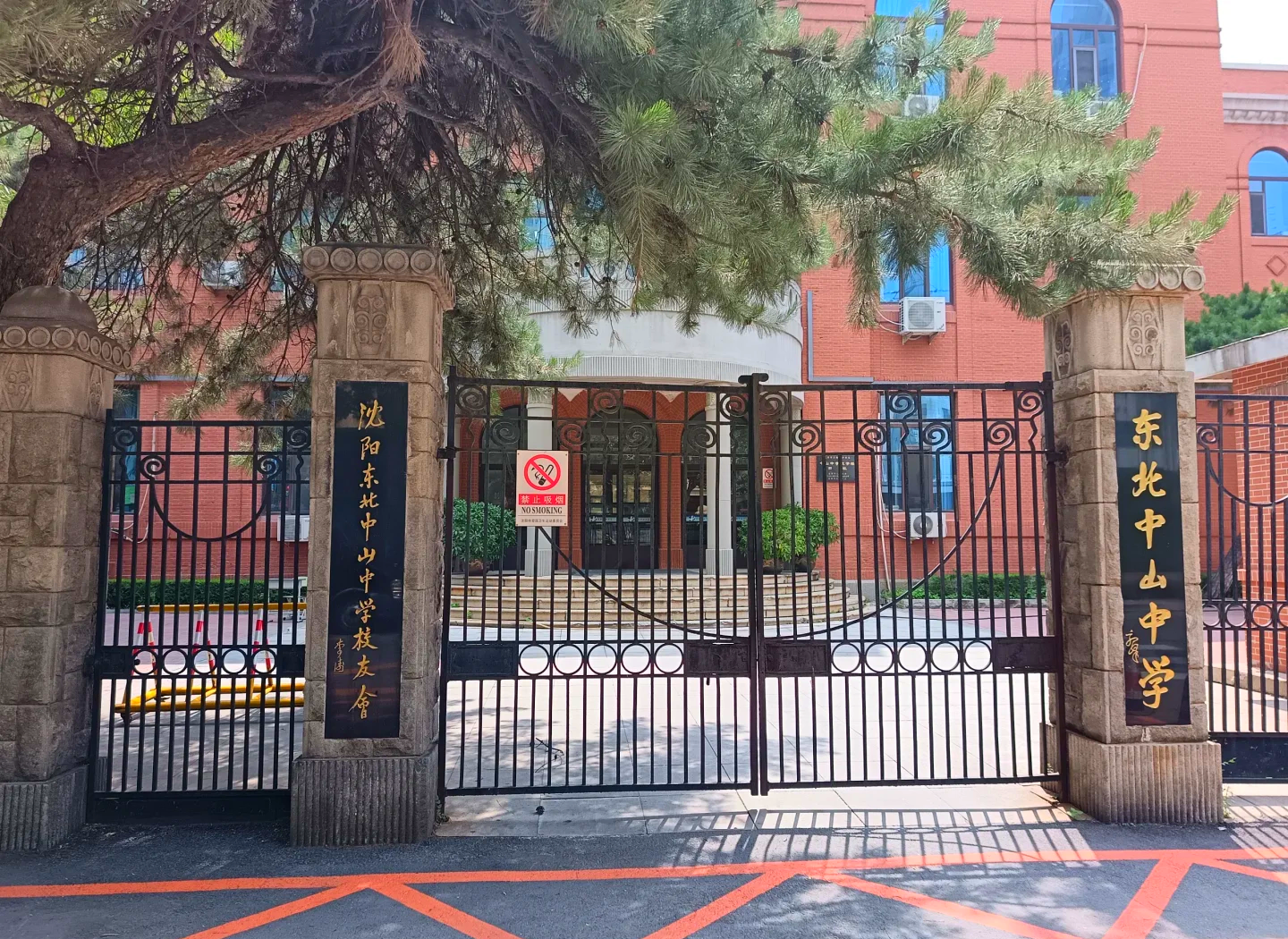 沈阳东北中山中学图片