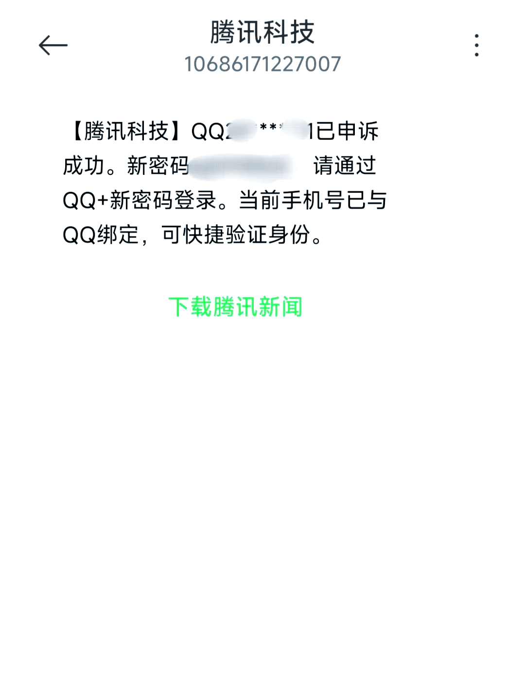 qq注销成功图片图片