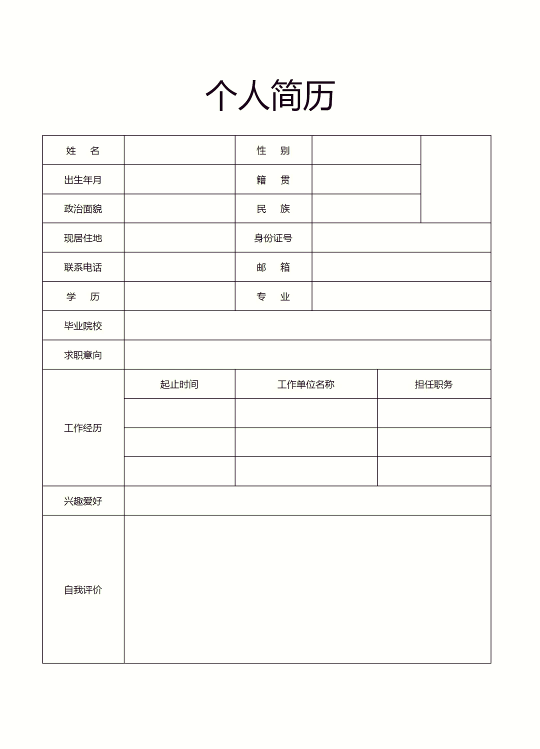 简历模板照片插不进去图片