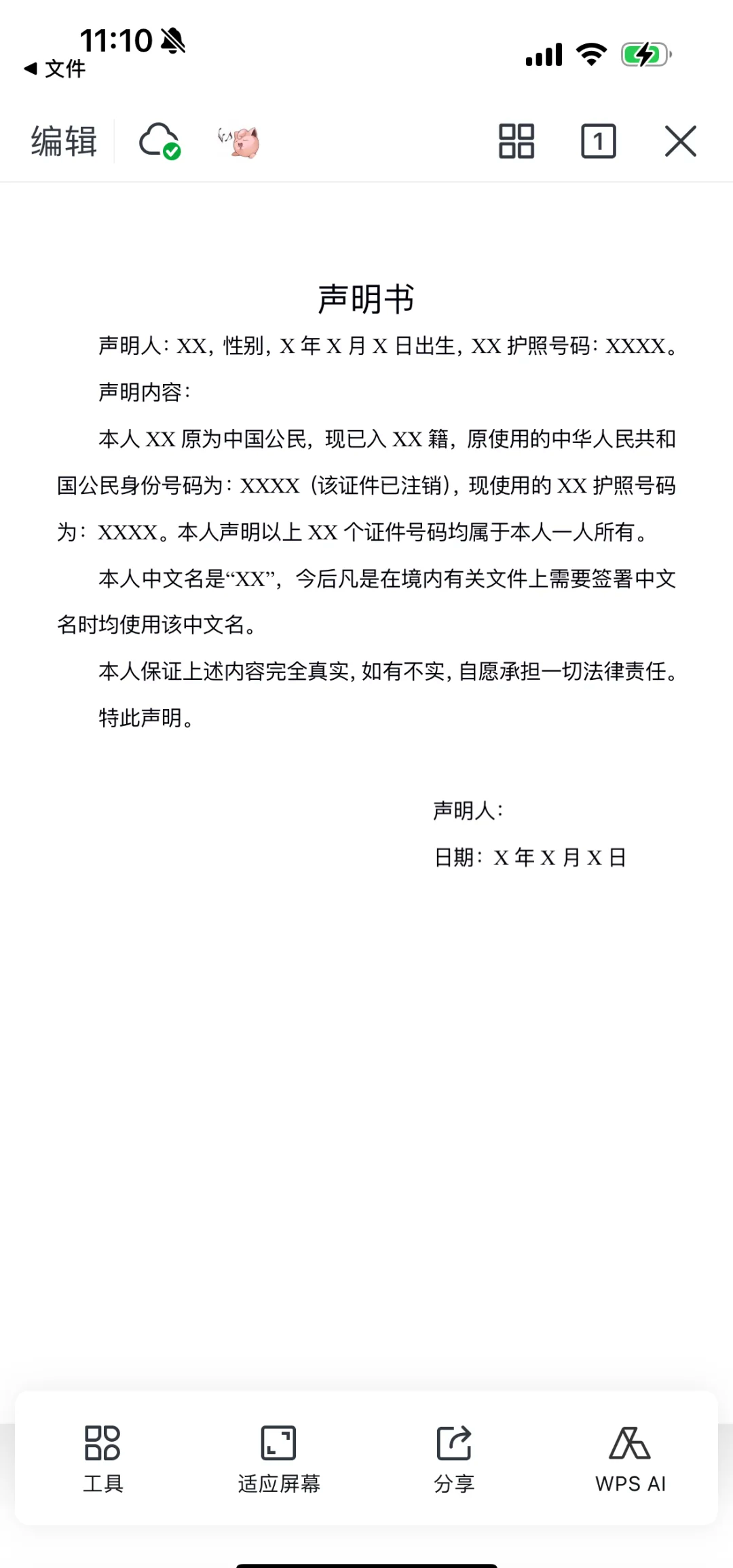 如果你需要处理国内之前的财产,那么办理同一人声明公证是必不可少的