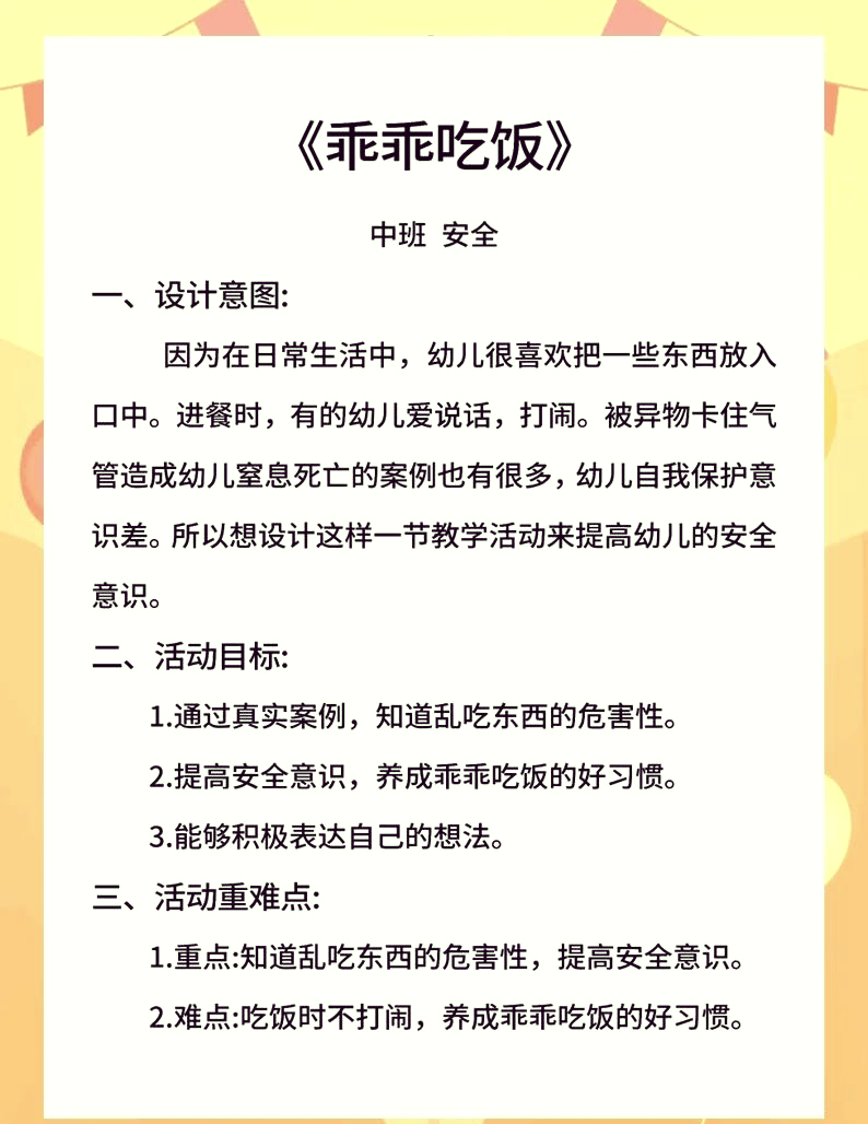 可不可以吃教案图片图片