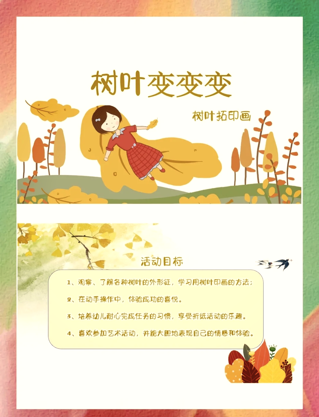 幼儿园树叶创意画教案图片